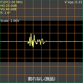 割れなし（良品）の画像