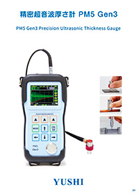 PM5 Gen3カタログ画像