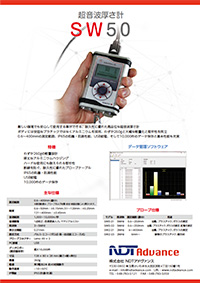 SW50カタログ画像