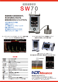 SW70カタログ画像