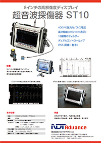 ST10カタログ画像