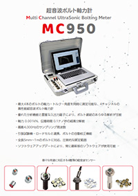 MS950カタログ画像